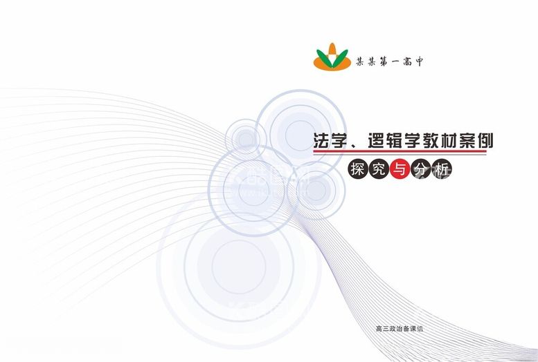 编号：60097512131559255114【酷图网】源文件下载-学校书皮