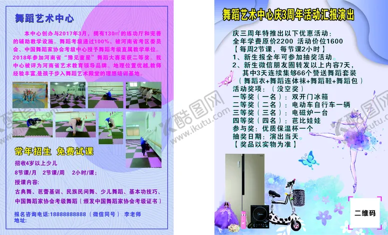 编号：17636602030124099166【酷图网】源文件下载-舞蹈宣传页