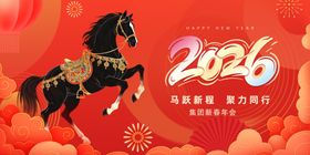 2026马年喜庆贺岁画面