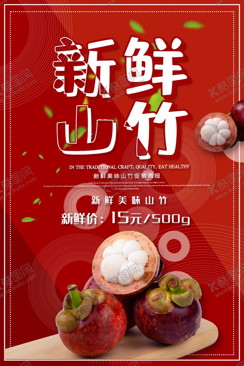 编号：84786009181700117779【酷图网】源文件下载-新鲜山竹新鲜水果