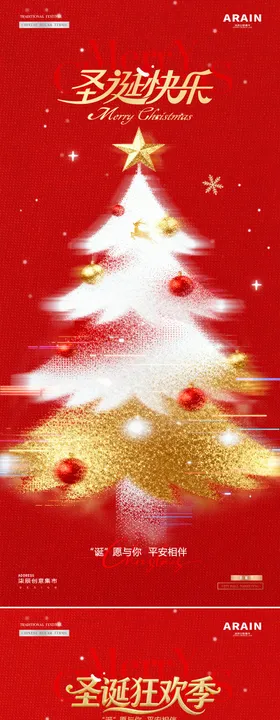 地产圣诞节平安夜圣诞树红金海报