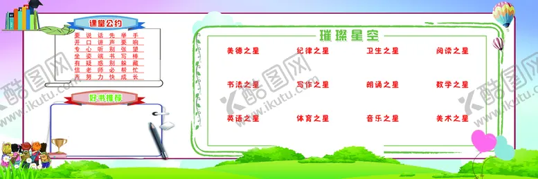 编号：07384509130155092709【酷图网】源文件下载-课堂公约