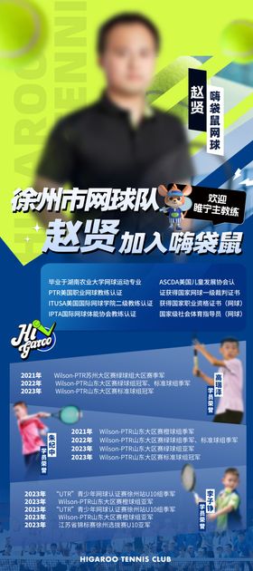 网球教练人物展架