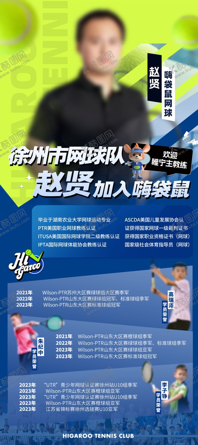 编号：65117604202024055777【酷图网】源文件下载-网球教练人物展架