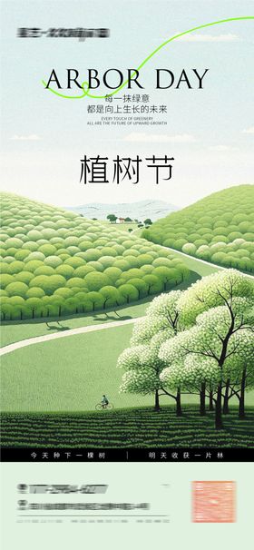 植树节海报