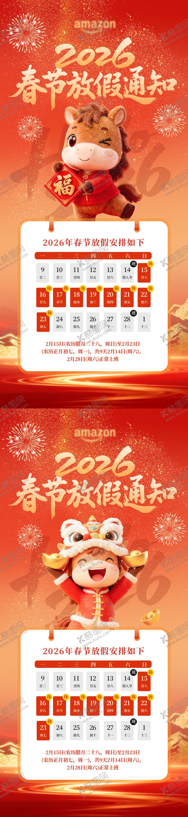 编号：57559802120223089356【酷图网】源文件下载-新年放假通知海报