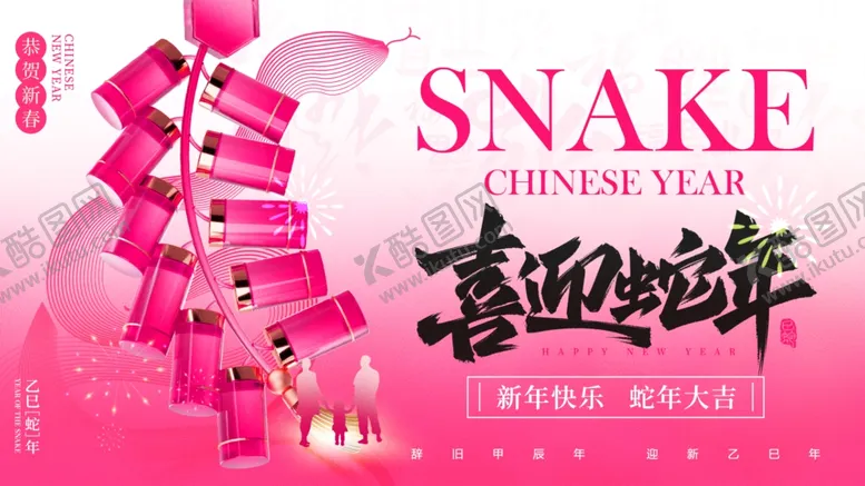 编号：50138302270027556488【酷图网】源文件下载-蛇年舞台背景