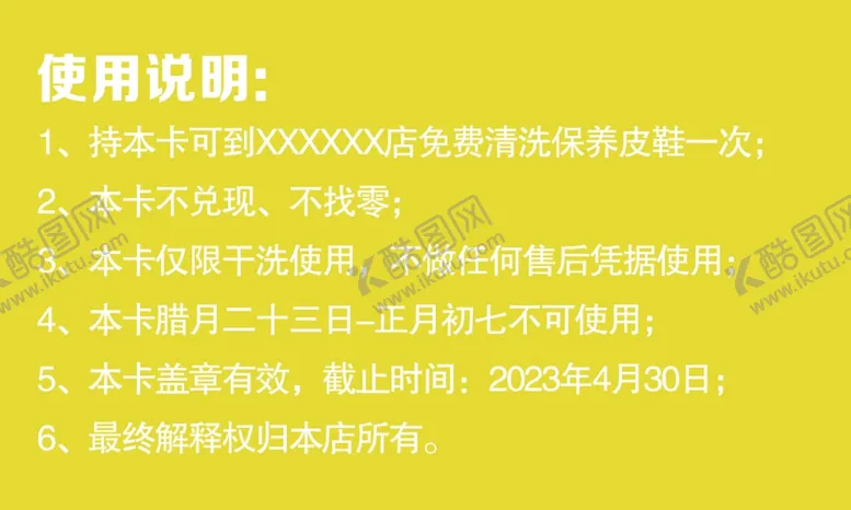 编号：93975012010007254734【酷图网】源文件下载-保养卡