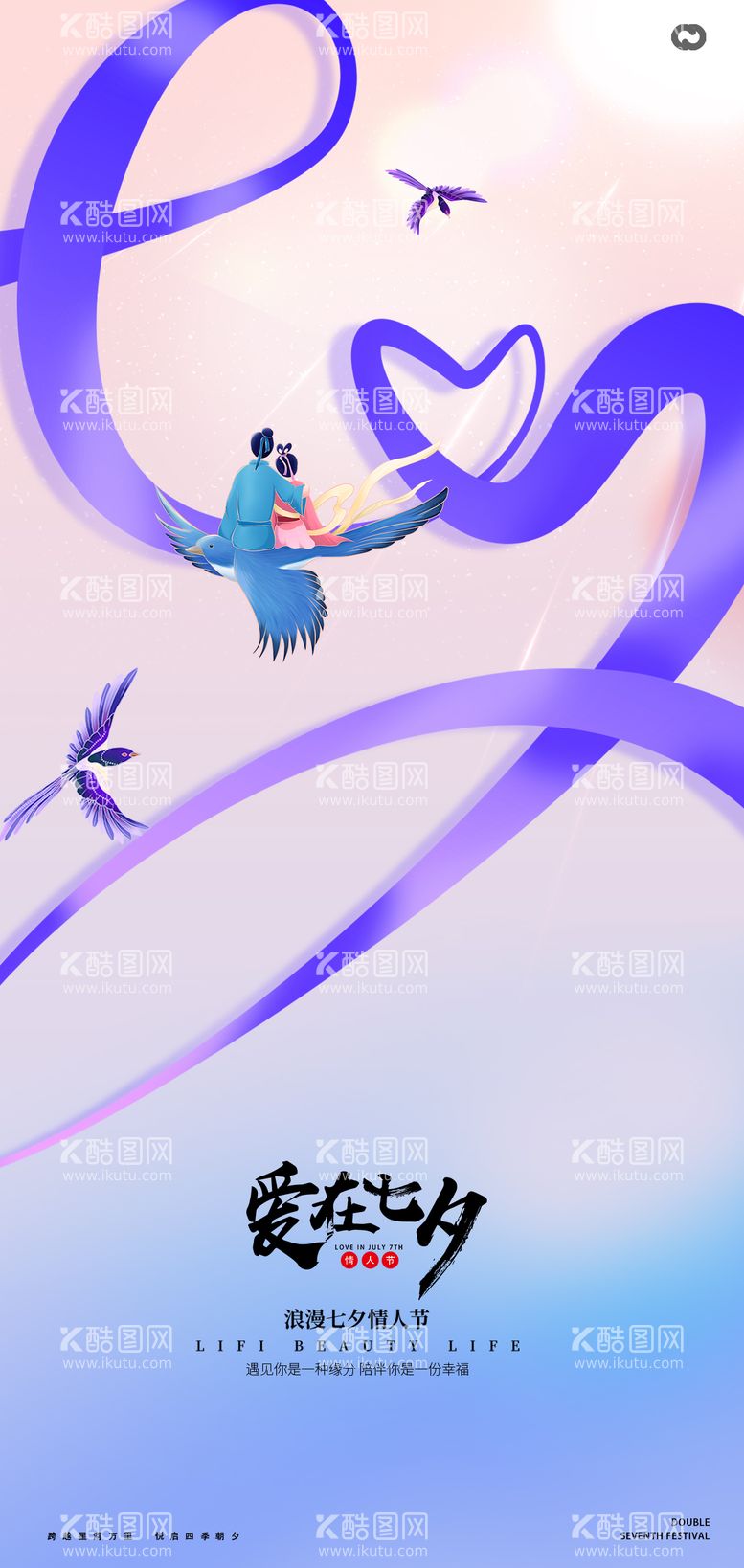 编号：90305912021718566552【酷图网】源文件下载-七夕情人节插画海报