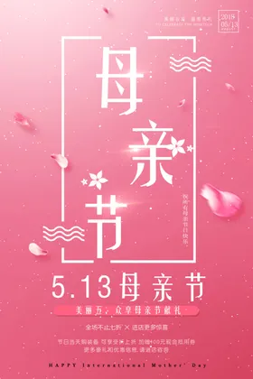 母亲节海报设计活动贺卡日