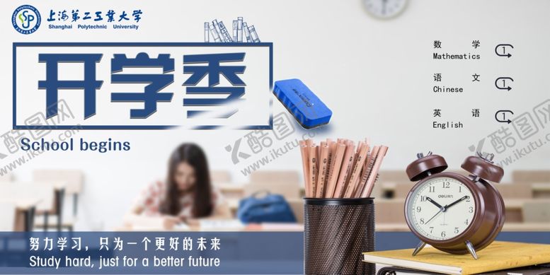 编号：42906605142129231062【酷图网】源文件下载-开学季