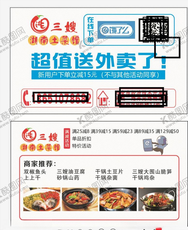 编号：97371010021552174134【酷图网】源文件下载-外卖送餐卡