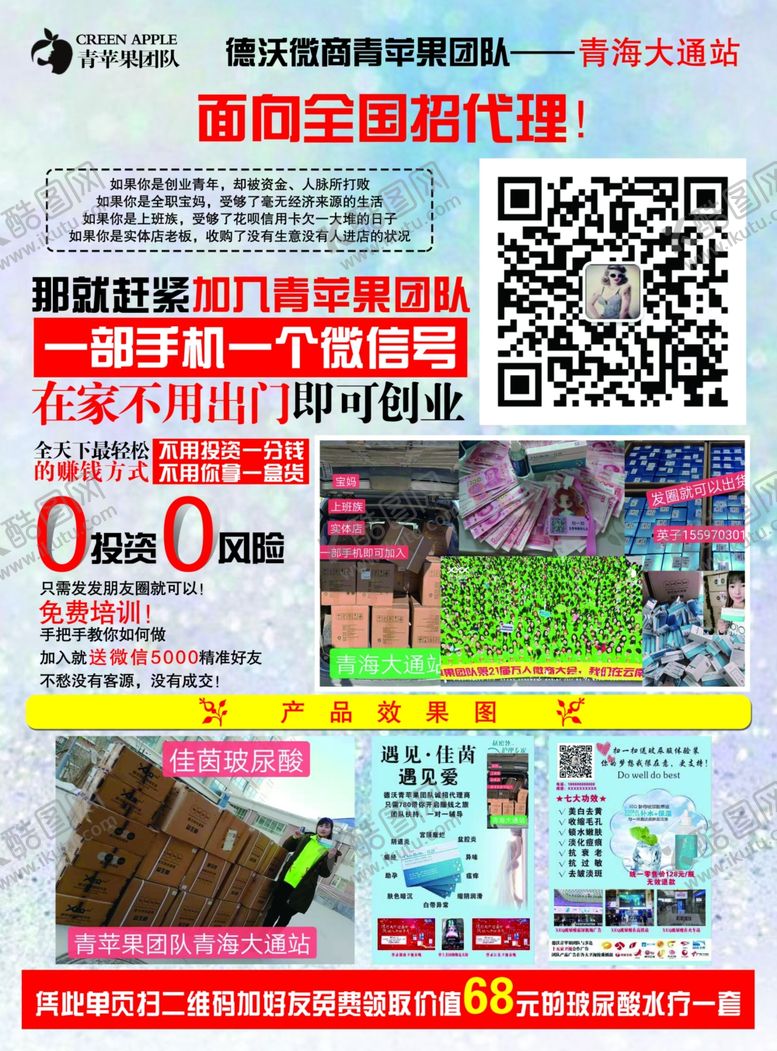 编号：81395309180215598783【酷图网】源文件下载-微商宣传单微商活动价活