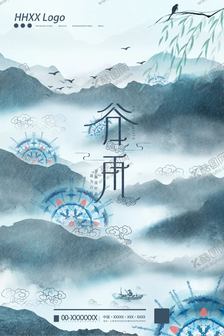 编号：91107103230857401583【酷图网】源文件下载-谷雨