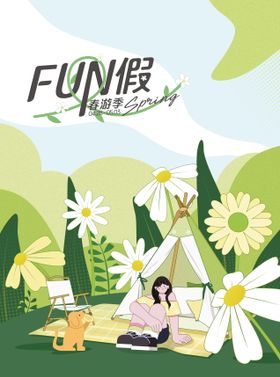 五一 春游 