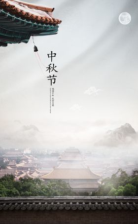中秋海报易拉宝主题节单页