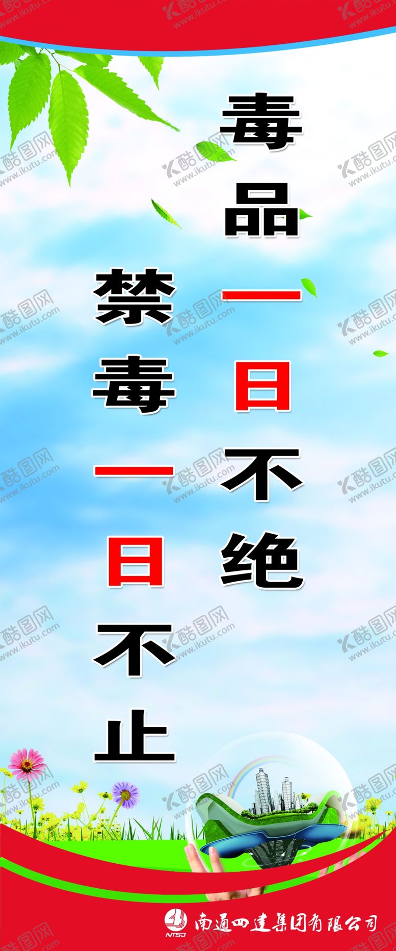 编号：69002909241157229632【酷图网】源文件下载-禁毒标语展板