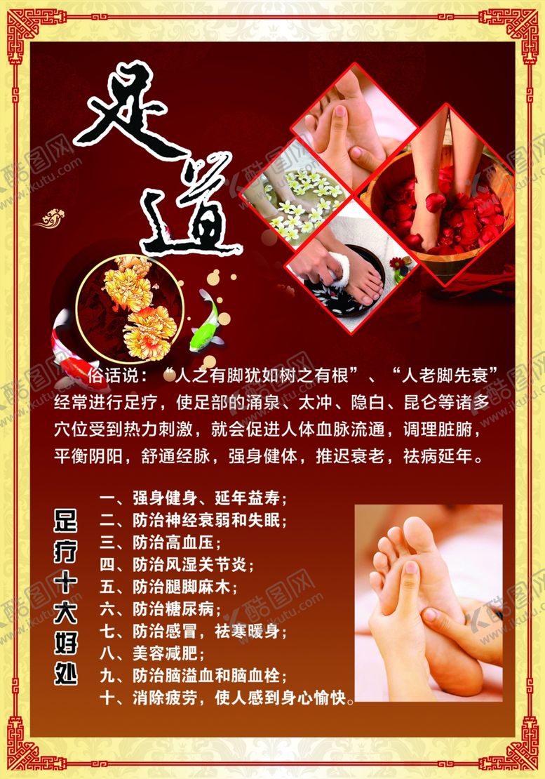 编号：17863909200217218223【酷图网】源文件下载-足疗的十大好处