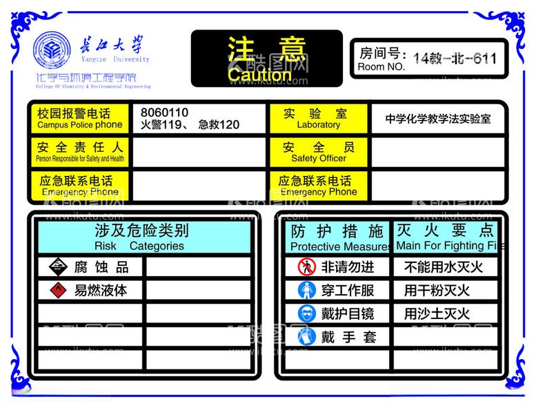 编号：82844112160405055450【酷图网】源文件下载-实验室安全信息牌