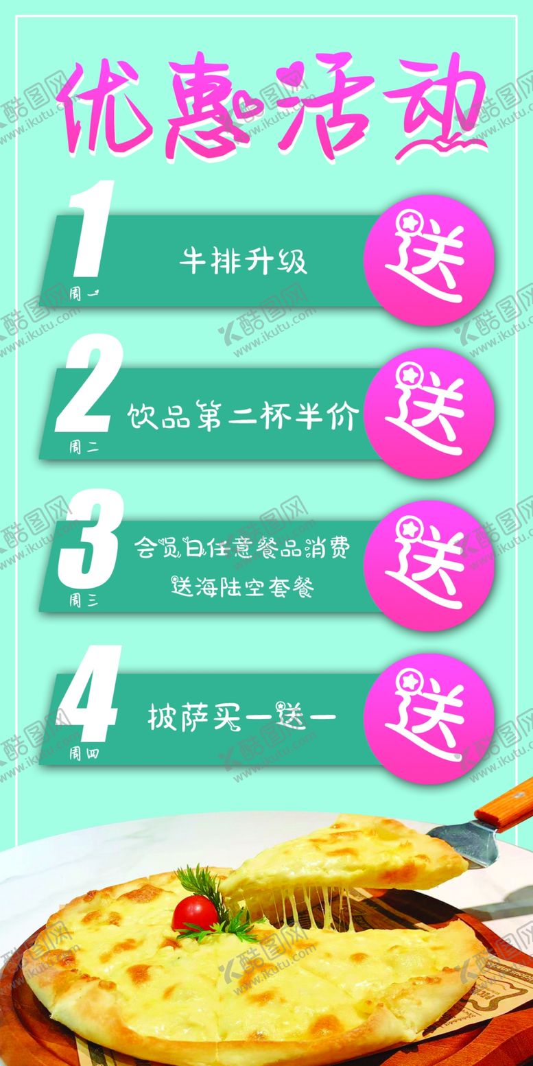 编号：90820101281816099660【酷图网】源文件下载-优惠活动