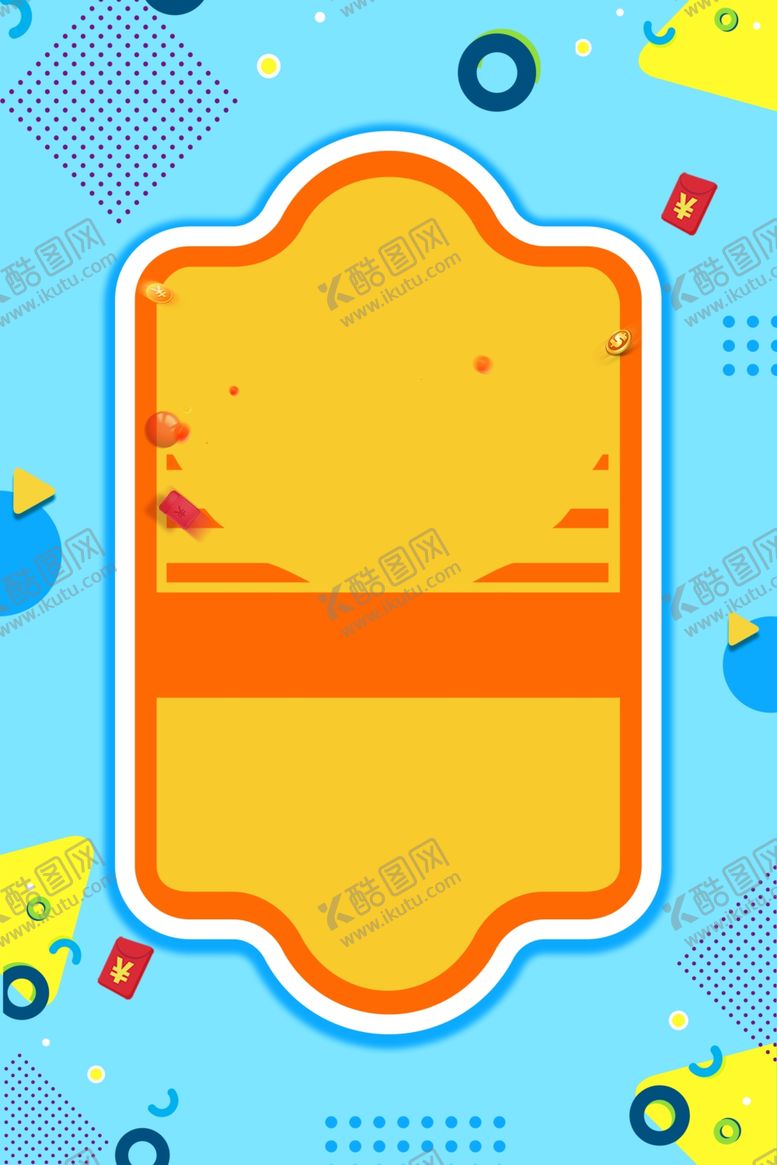 编号：58559210261611046914【酷图网】源文件下载-618海报
