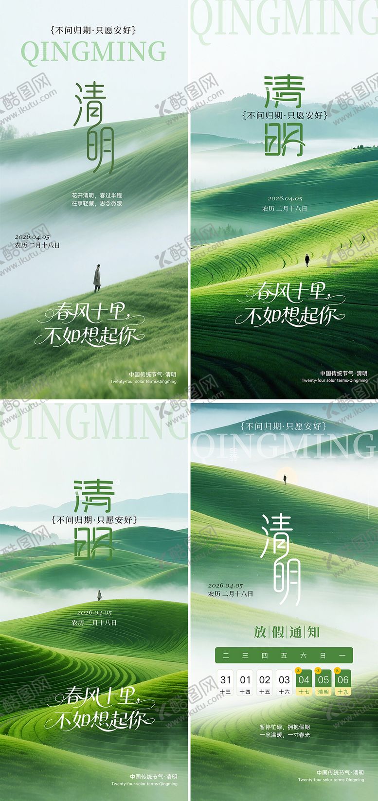 编号：67630904040203451117【酷图网】源文件下载-医美整形私密妇科美业清明节放假海报