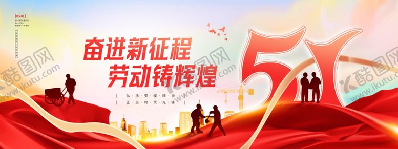 编号：53197204250735274053【酷图网】源文件下载-五一劳动节