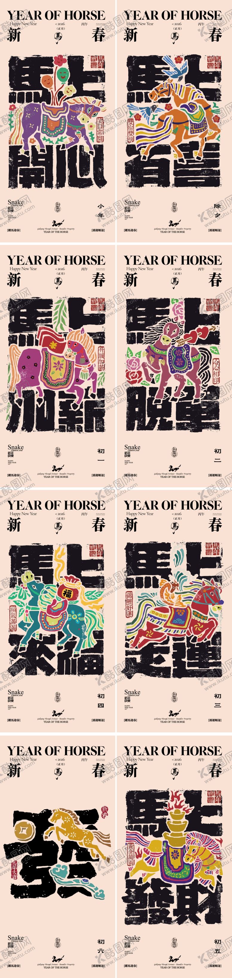 编号：59652204221739249964【酷图网】源文件下载-新年年俗