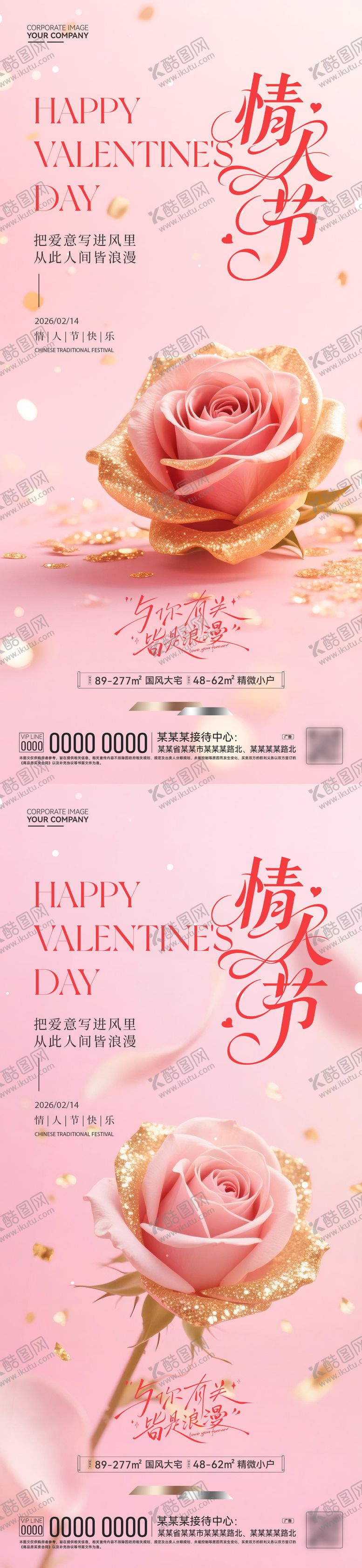 编号：53376002100206251800【酷图网】源文件下载-情人节海报