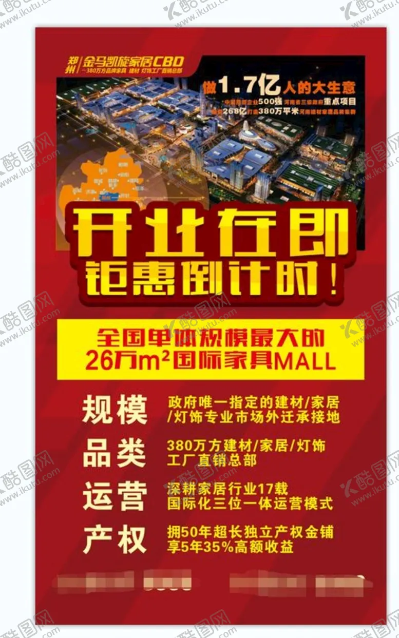 编号：23830111240641329921【酷图网】源文件下载-开业活动 倒计时