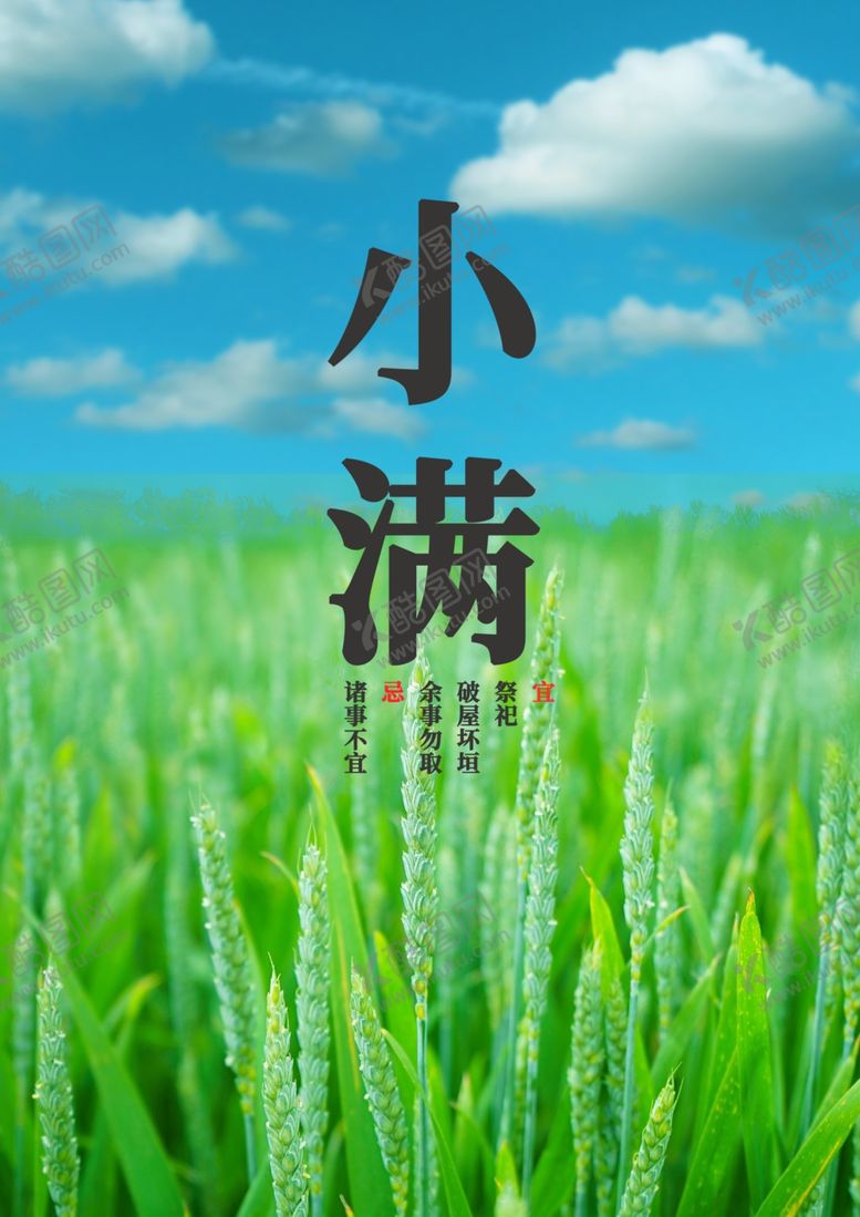 编号：80491607092155085328【酷图网】源文件下载-小满