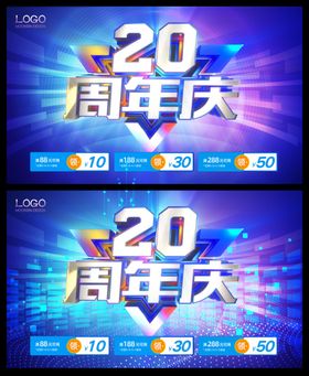 20周年