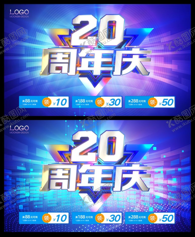 编号：29994810172304235959【酷图网】源文件下载-20周年