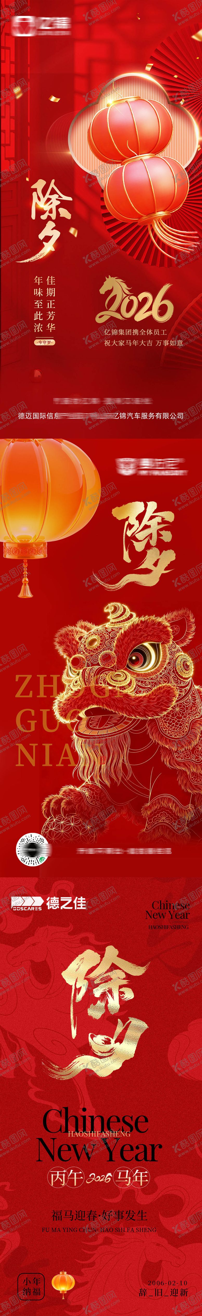 编号：33348702090203021757【酷图网】源文件下载-除夕夜