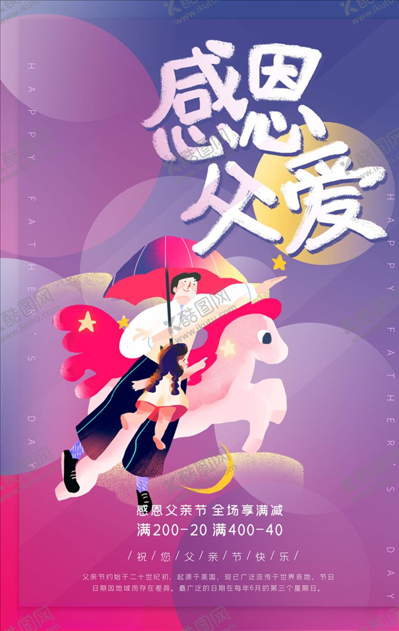 编号：10412205080511191775【酷图网】源文件下载-父亲节海报