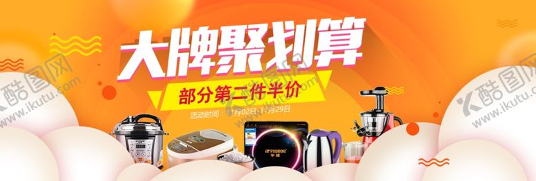 编号：15356312071455524441【酷图网】源文件下载-双十一电商海报