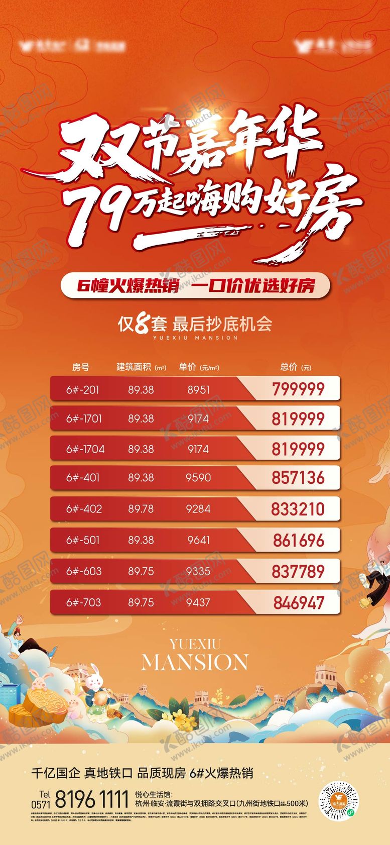 编号：43774802051436595037【酷图网】源文件下载-地产双节特价房海报