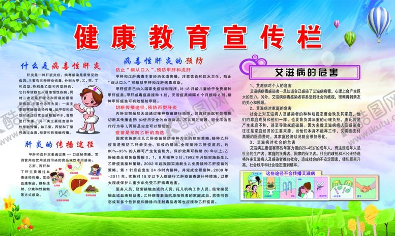 编号：42191609200856234062【酷图网】源文件下载-健康教育宣传栏