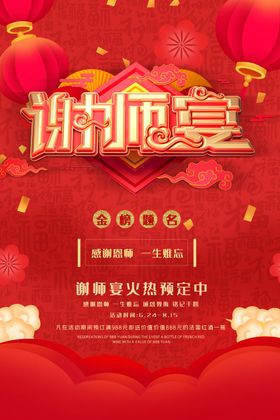 谢师宴