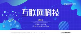 互联网科技云系统海报