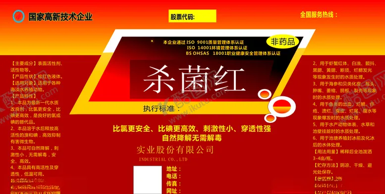 编号：19562009151010122208【酷图网】源文件下载-立得安饲料养殖宣传单红色杀菌红