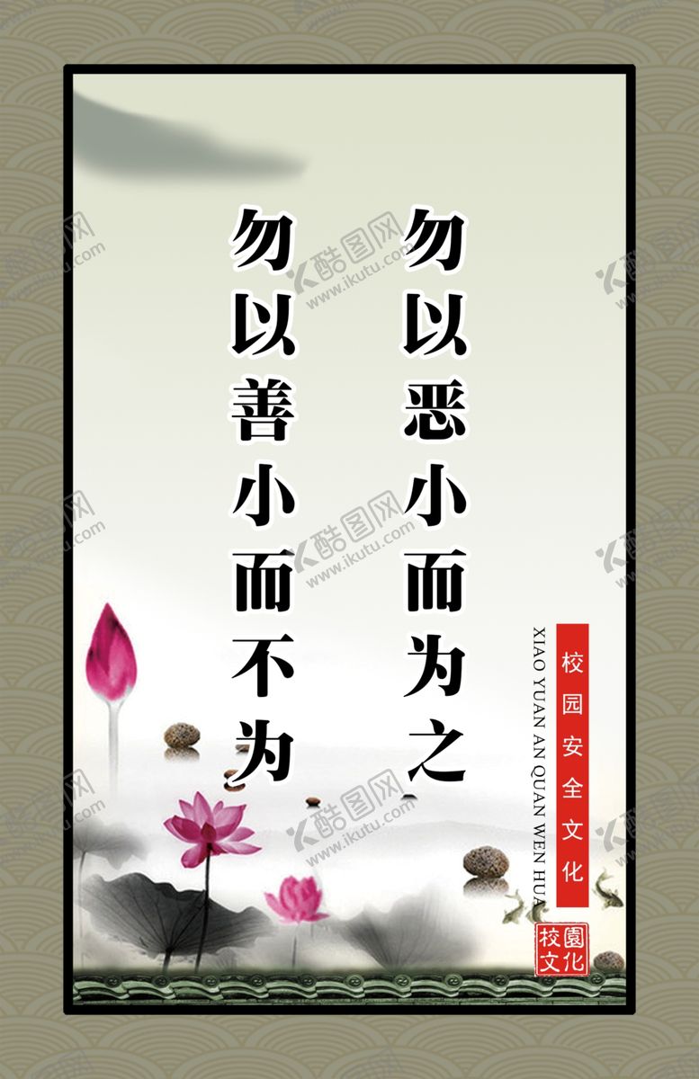 编号：11102105190837038384【酷图网】源文件下载-勿以善小而不为