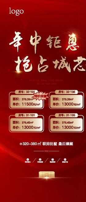 520情人节购房节特价房热销海报