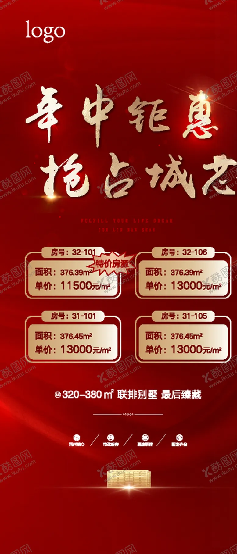 编号：40523107012243427490【酷图网】源文件下载-热销特价房