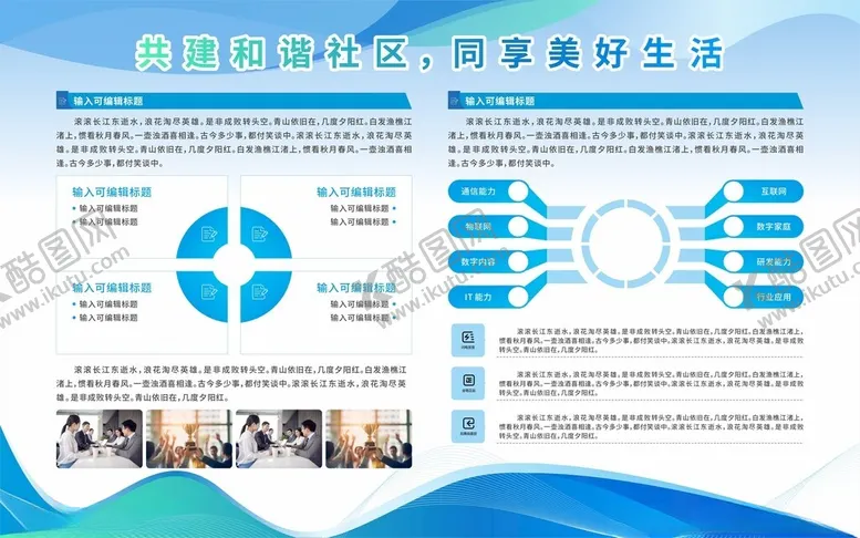 编号：57614306292122495955【酷图网】源文件下载-企业文化社区文化展版