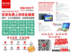 读书郎宣传单