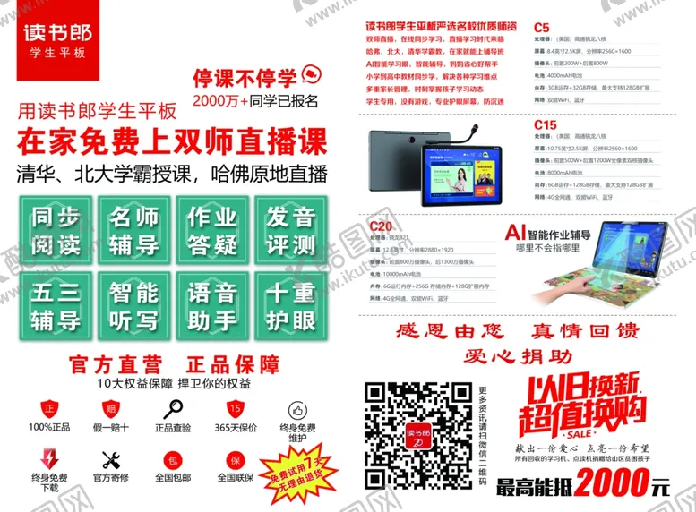 编号：58614606242144435574【酷图网】源文件下载-读书郎宣传单