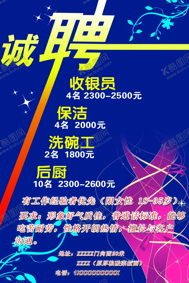 编号：22116105151856505141【酷图网】源文件下载-招聘