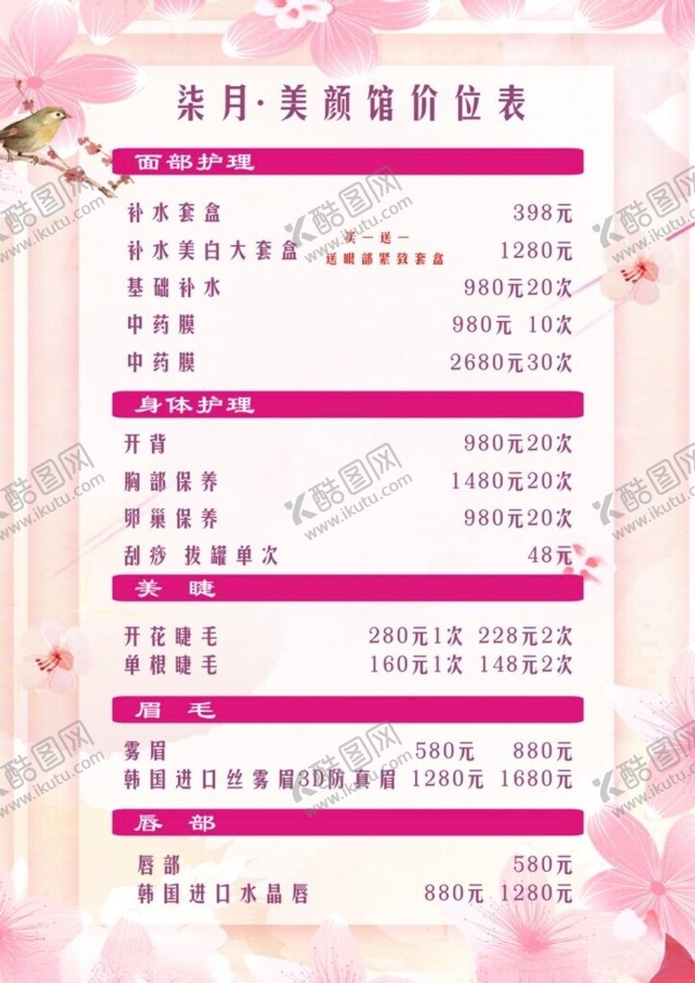 编号：14539701261502104965【酷图网】源文件下载-美容院价目表