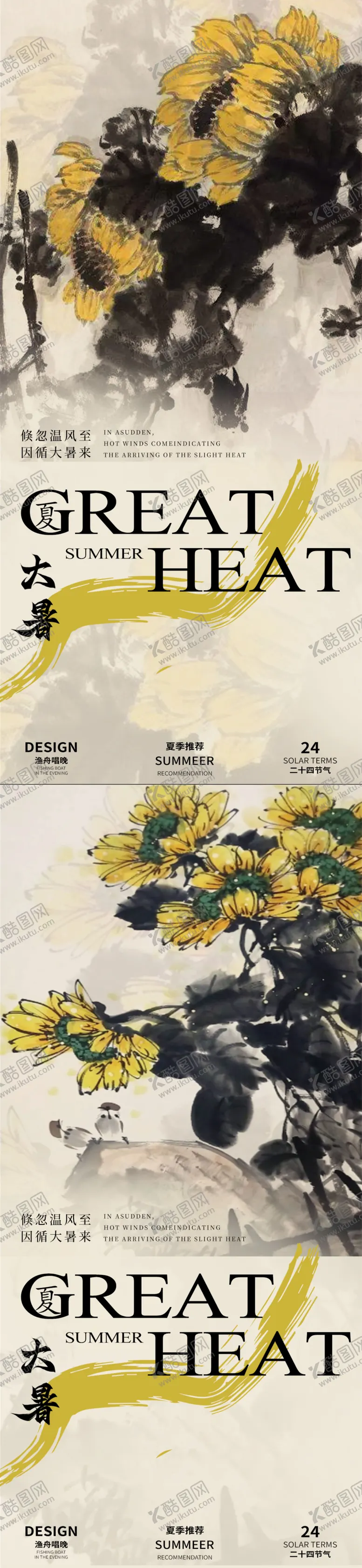 编号：17828312020058136982【酷图网】源文件下载-大暑节日海报
